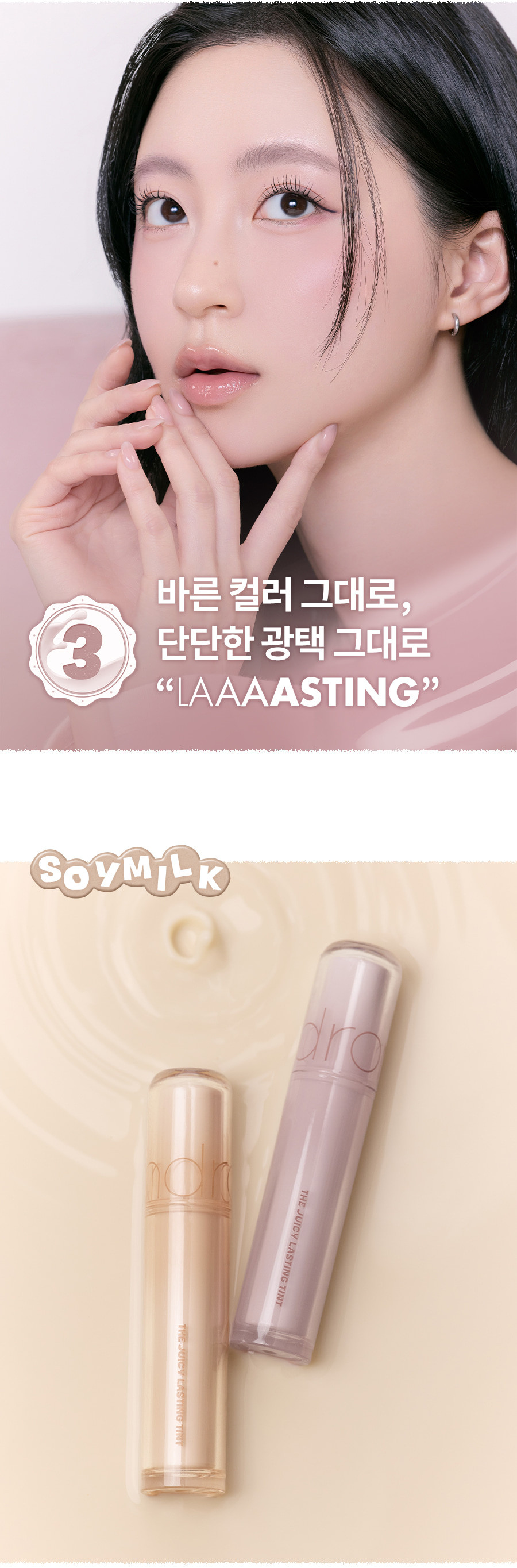 【✨2件85折】新入Soy Milk系列 Olive Young 銷量No.1🏆✨🔨～韓國romand The Juicy Lasting Tint 雙層光澤持久水亮果汁唇釉(#01-42) - 多色選擇