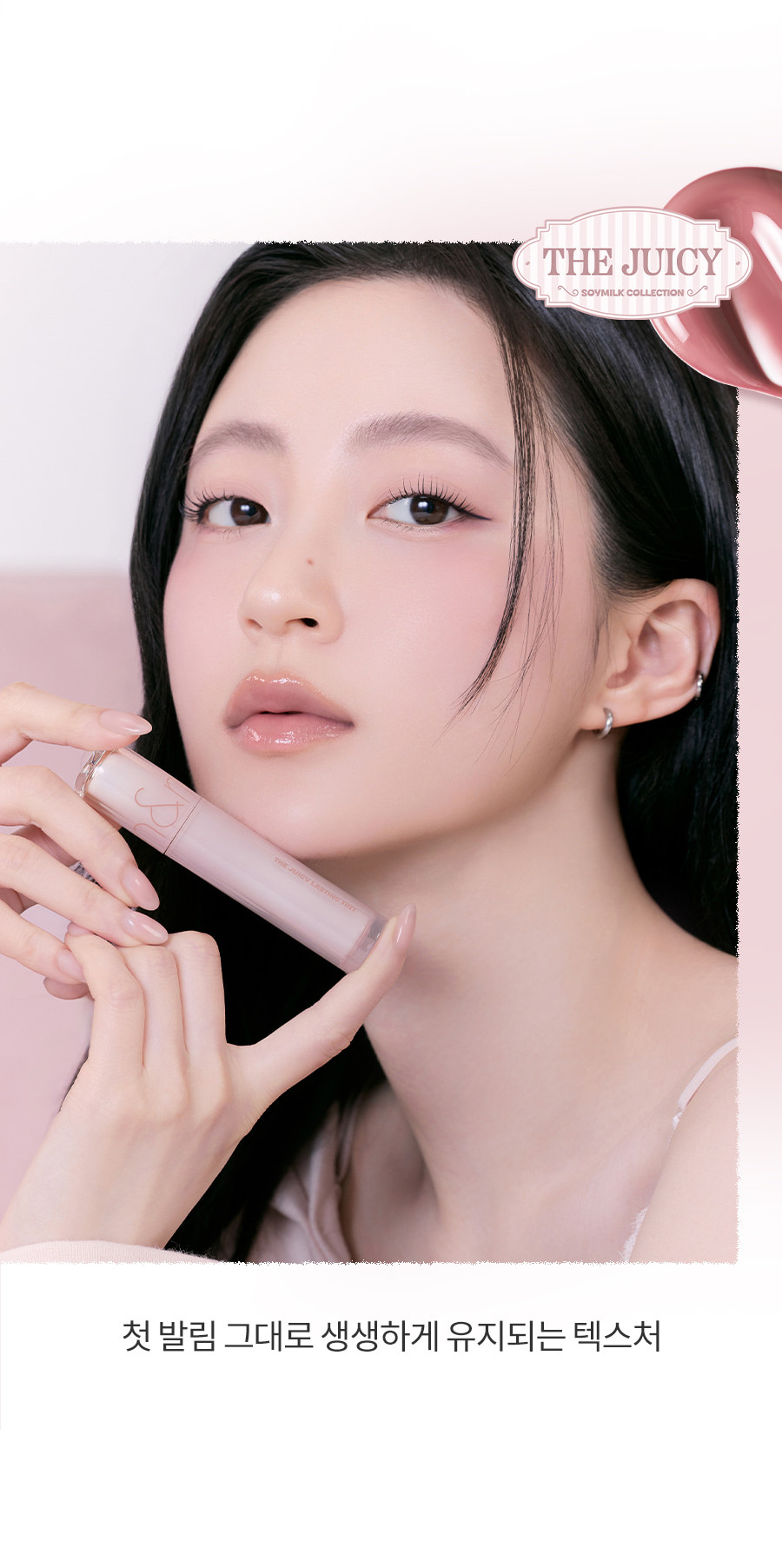 【✨2件85折】新入Soy Milk系列 Olive Young 銷量No.1🏆✨🔨～韓國romand The Juicy Lasting Tint 雙層光澤持久水亮果汁唇釉(#01-42) - 多色選擇