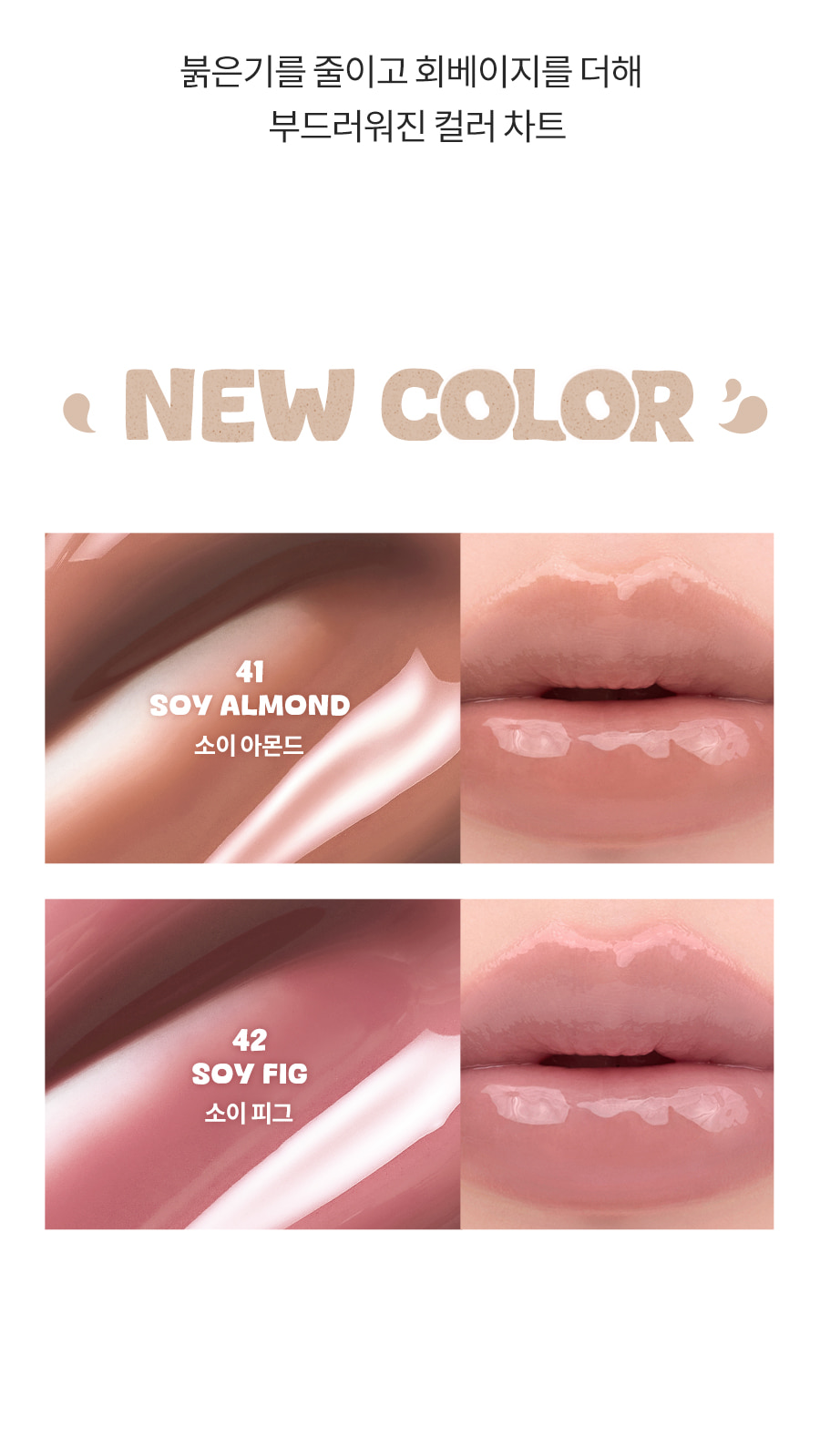【✨2件85折】新入Soy Milk系列 Olive Young 銷量No.1🏆✨🔨～韓國romand The Juicy Lasting Tint 雙層光澤持久水亮果汁唇釉(#01-42) - 多色選擇