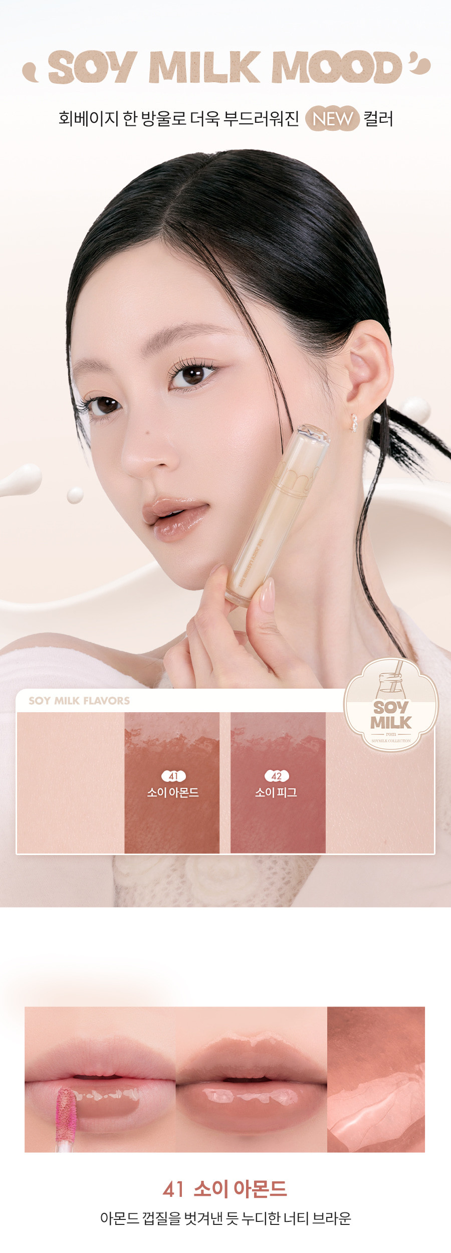 【✨2件85折】新入Soy Milk系列 Olive Young 銷量No.1🏆✨🔨～韓國romand The Juicy Lasting Tint 雙層光澤持久水亮果汁唇釉(#01-42) - 多色選擇