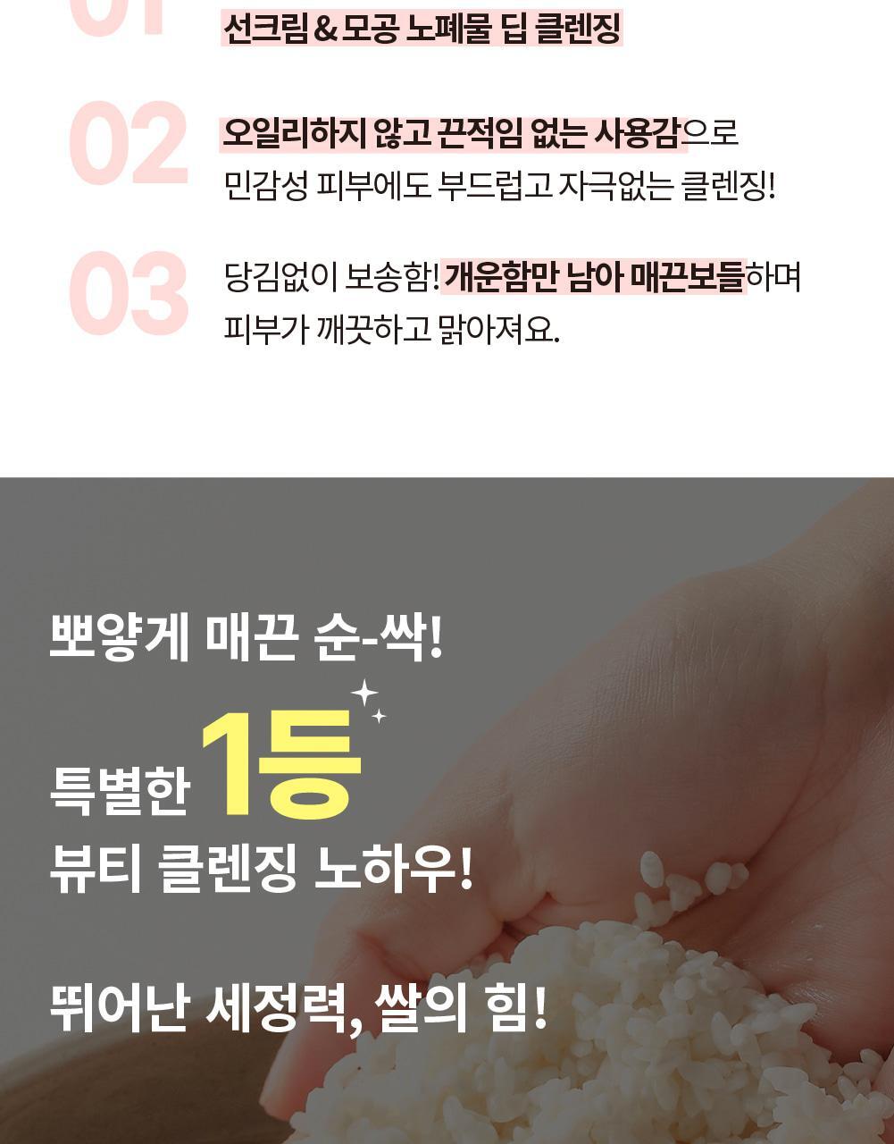 化解🏆 韓國S.NATURE Aqua Rice Cleansing Balm 米萃保濕卸妝潔面2合1潔膚膏 - 90ml