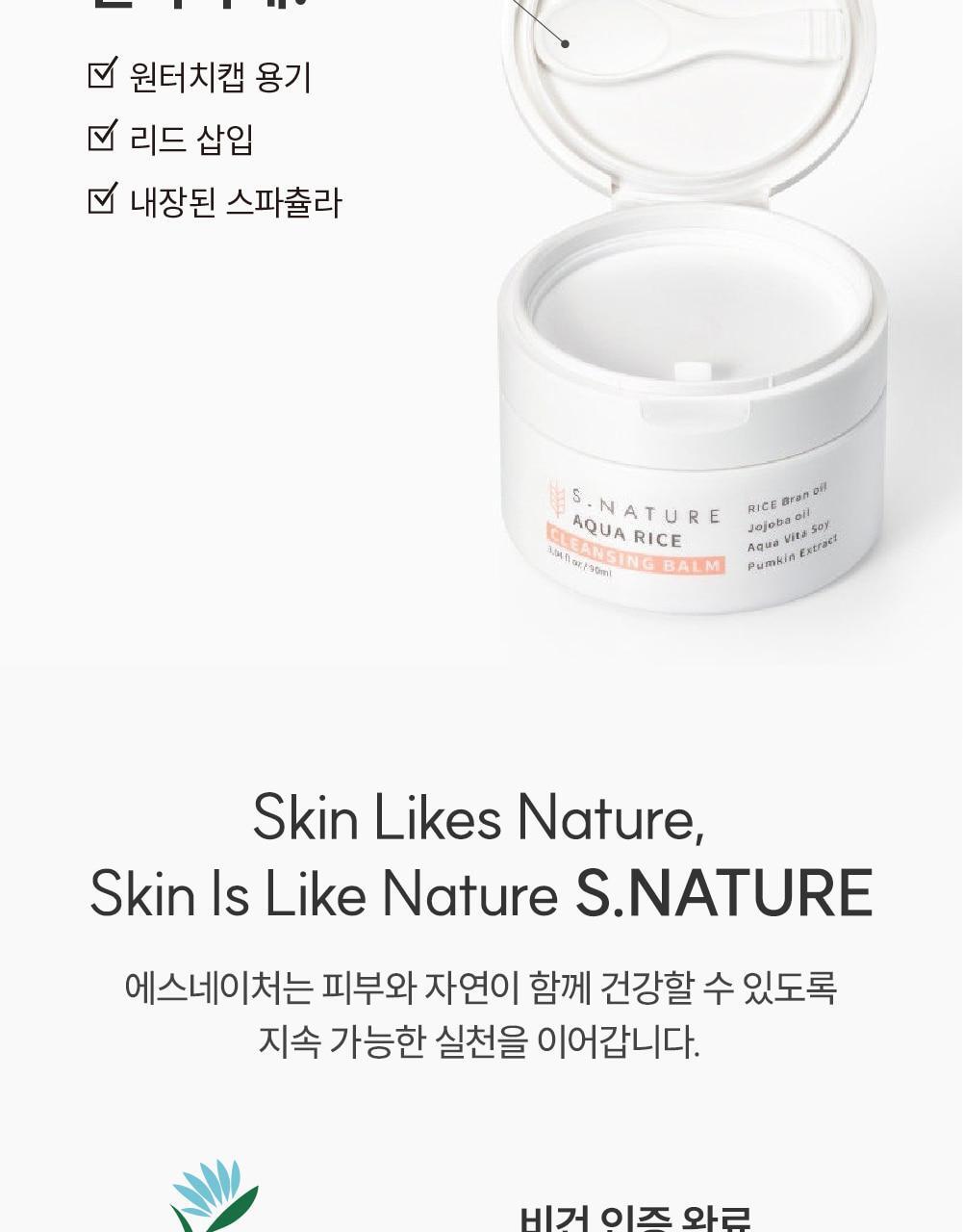 化解🏆 韓國S.NATURE Aqua Rice Cleansing Balm 米萃保濕卸妝潔面2合1潔膚膏 - 90ml