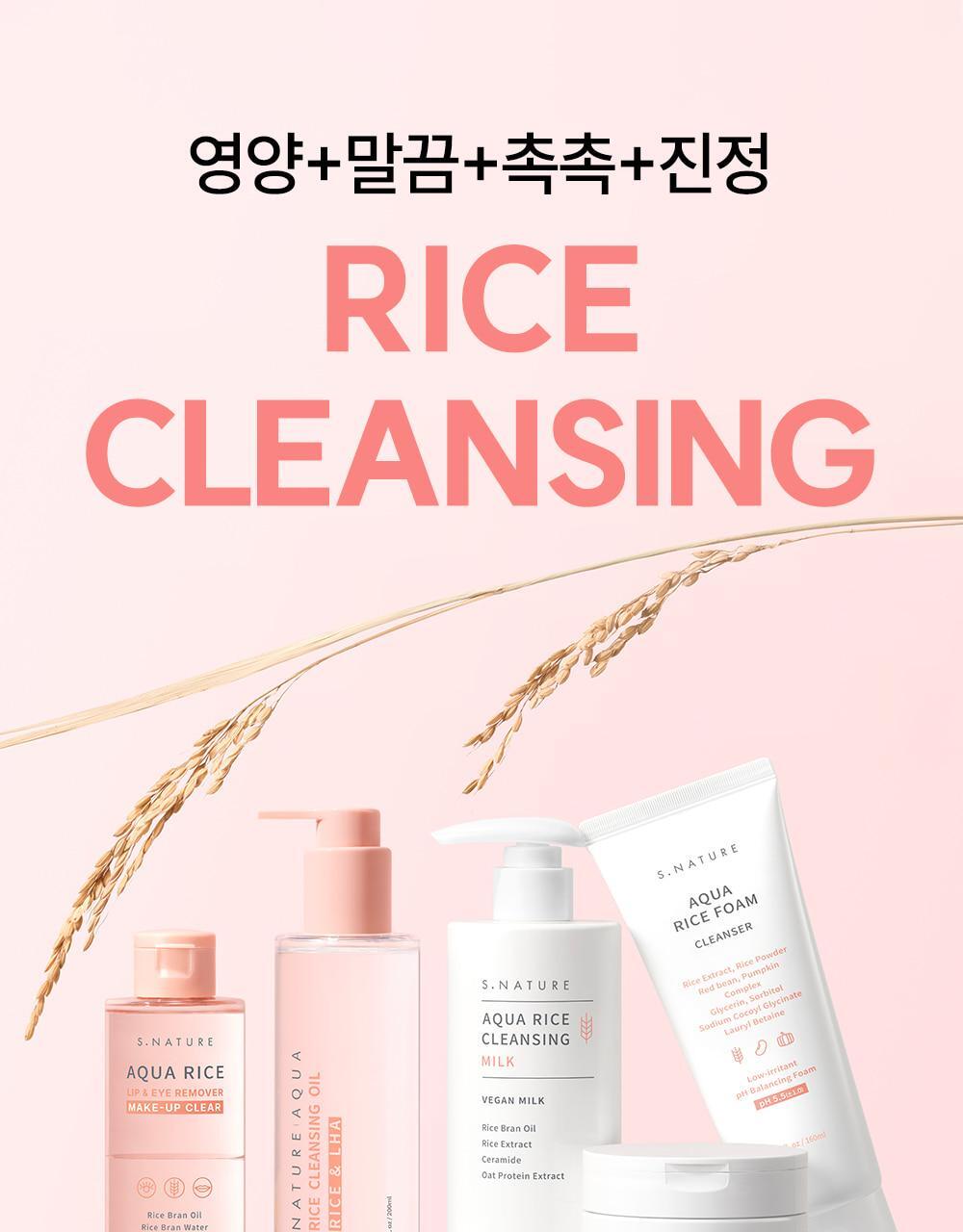 化解🏆 韓國S.NATURE Aqua Rice Cleansing Balm 米萃保濕卸妝潔面2合1潔膚膏 - 90ml