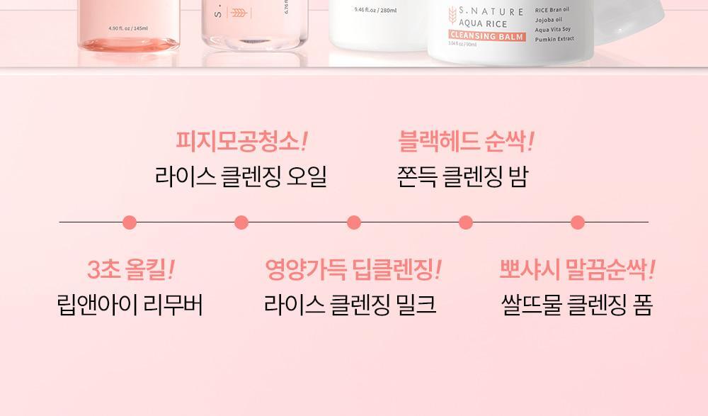 化解🏆 韓國S.NATURE Aqua Rice Cleansing Balm 米萃保濕卸妝潔面2合1潔膚膏 - 90ml
