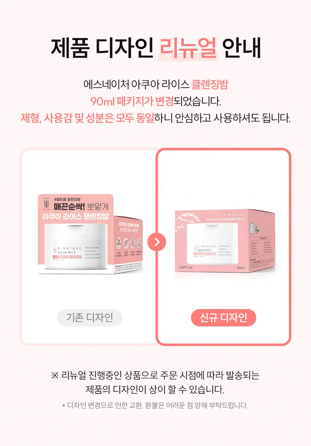 化解🏆 韓國S.NATURE Aqua Rice Cleansing Balm 米萃保濕卸妝潔面2合1潔膚膏 - 90ml