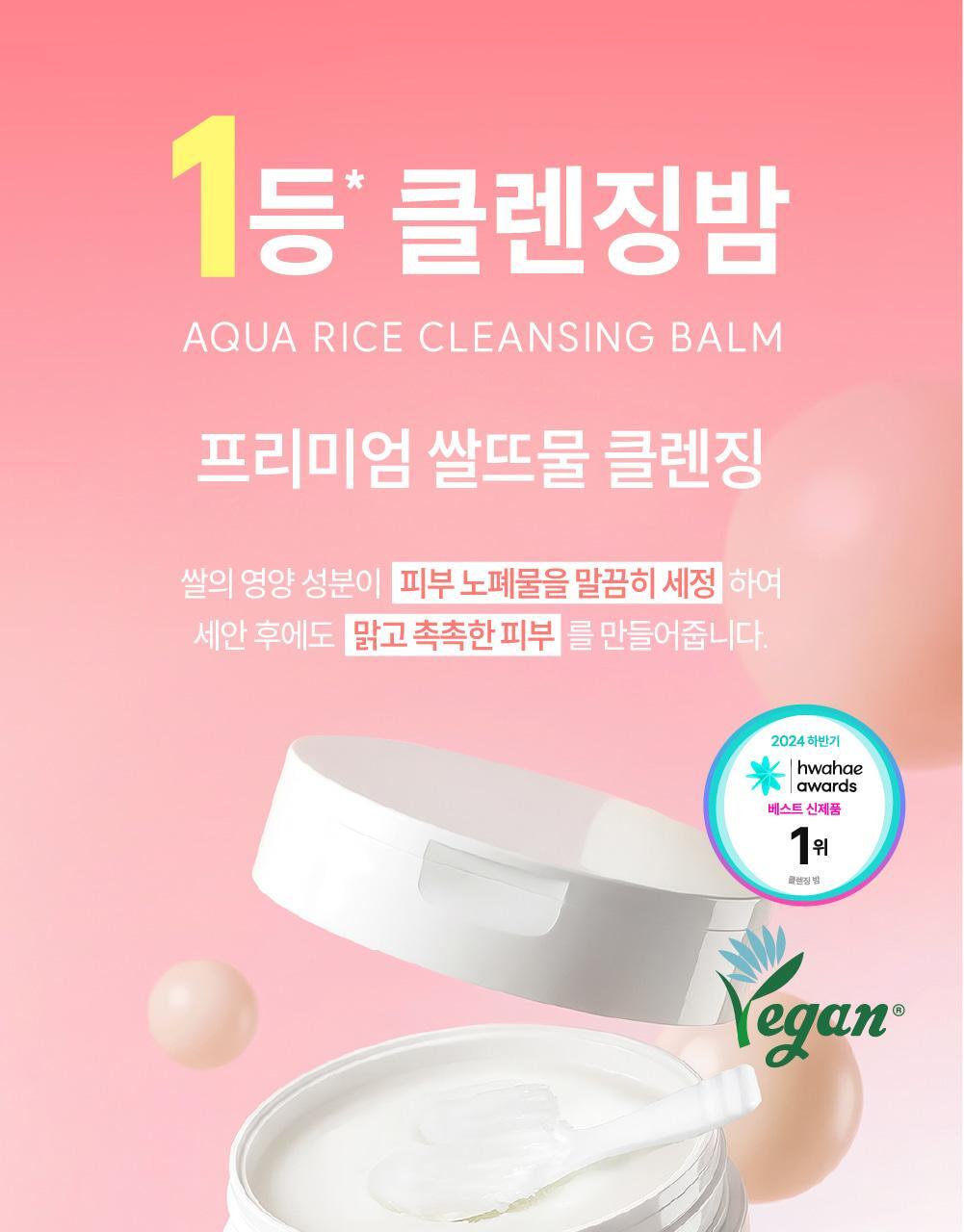 化解🏆 韓國S.NATURE Aqua Rice Cleansing Balm 米萃保濕卸妝潔面2合1潔膚膏 - 90ml
