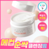 化解🏆 韓國 S.NATURE Aqua Rice Cleansing Balm 米萃保濕卸妝潔面2合1潔膚膏 - 90ml 化解🏆 韓國 S.NATURE Aqua Rice Cleansing Balm 米萃保濕卸妝潔面2合1潔膚膏 - 90ml