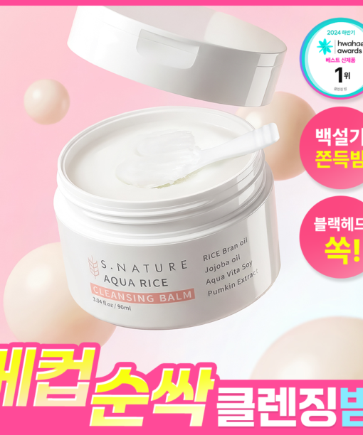 化解🏆 韓國 S.NATURE Aqua Rice Cleansing Balm 米萃保濕卸妝潔面2合1潔膚膏 - 90ml