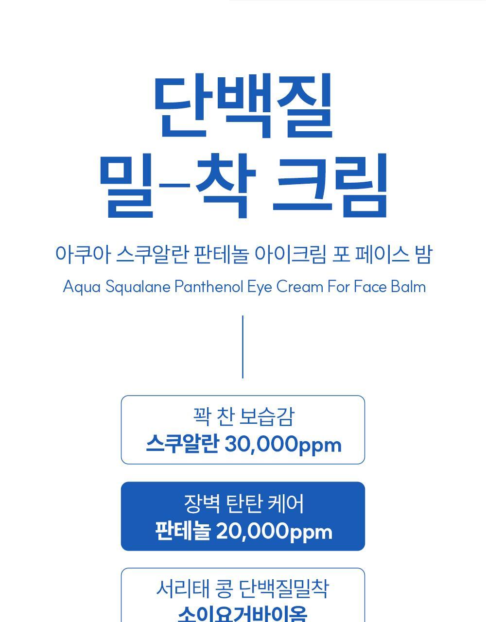 化解 No.1 眼霜🏆 韓國 S.NATURE Aqua Squalane Panthenol Eye Cream For Face Balm 角鯊烷泛醇黑豆滋潤提彈抗紋眼霜 全臉可用 - 25ml