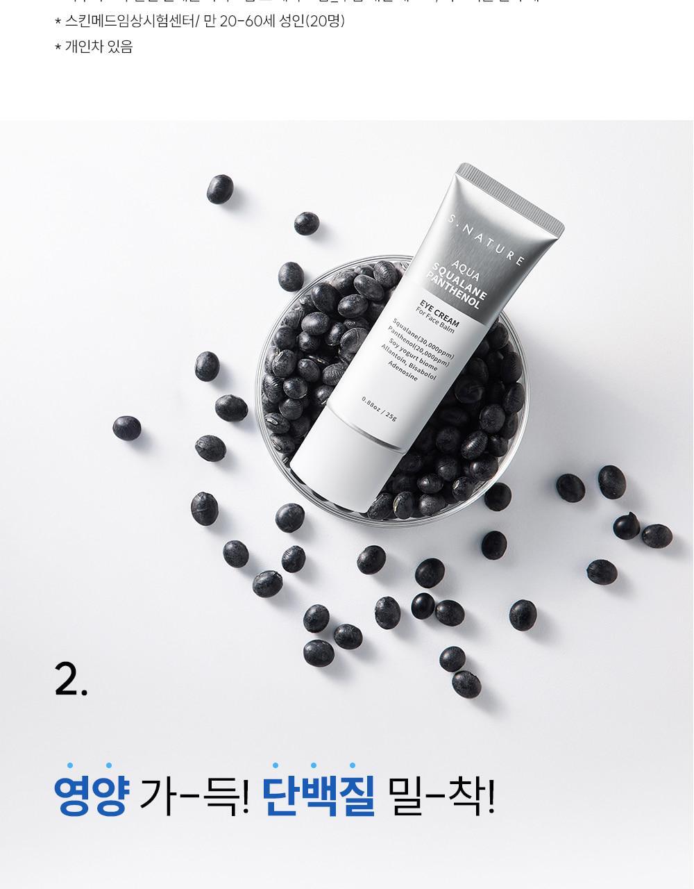 化解 No.1 眼霜🏆 韓國 S.NATURE Aqua Squalane Panthenol Eye Cream For Face Balm 角鯊烷泛醇黑豆滋潤提彈抗紋眼霜 全臉可用 - 25ml