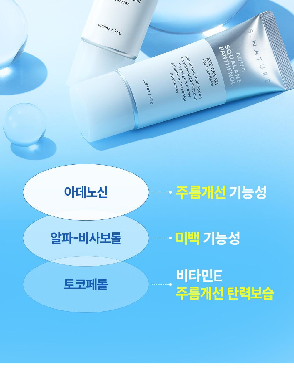 化解 No.1 眼霜🏆 韓國 S.NATURE Aqua Squalane Panthenol Eye Cream For Face Balm 角鯊烷泛醇黑豆滋潤提彈抗紋眼霜 全臉可用 - 25ml