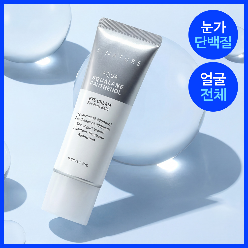 化解 No.1 眼霜🏆 韓國 S.NATURE Aqua Squalane Panthenol Eye Cream For Face Balm 角鯊烷泛醇黑豆滋潤提彈抗紋眼霜 全臉可用 - 25ml 化解 No.1 眼霜🏆 韓國 S.NATURE Aqua Squalane Panthenol Eye Cream For Face Balm 角鯊烷泛醇黑豆滋潤提彈抗紋眼霜 全臉可用 - 25ml
