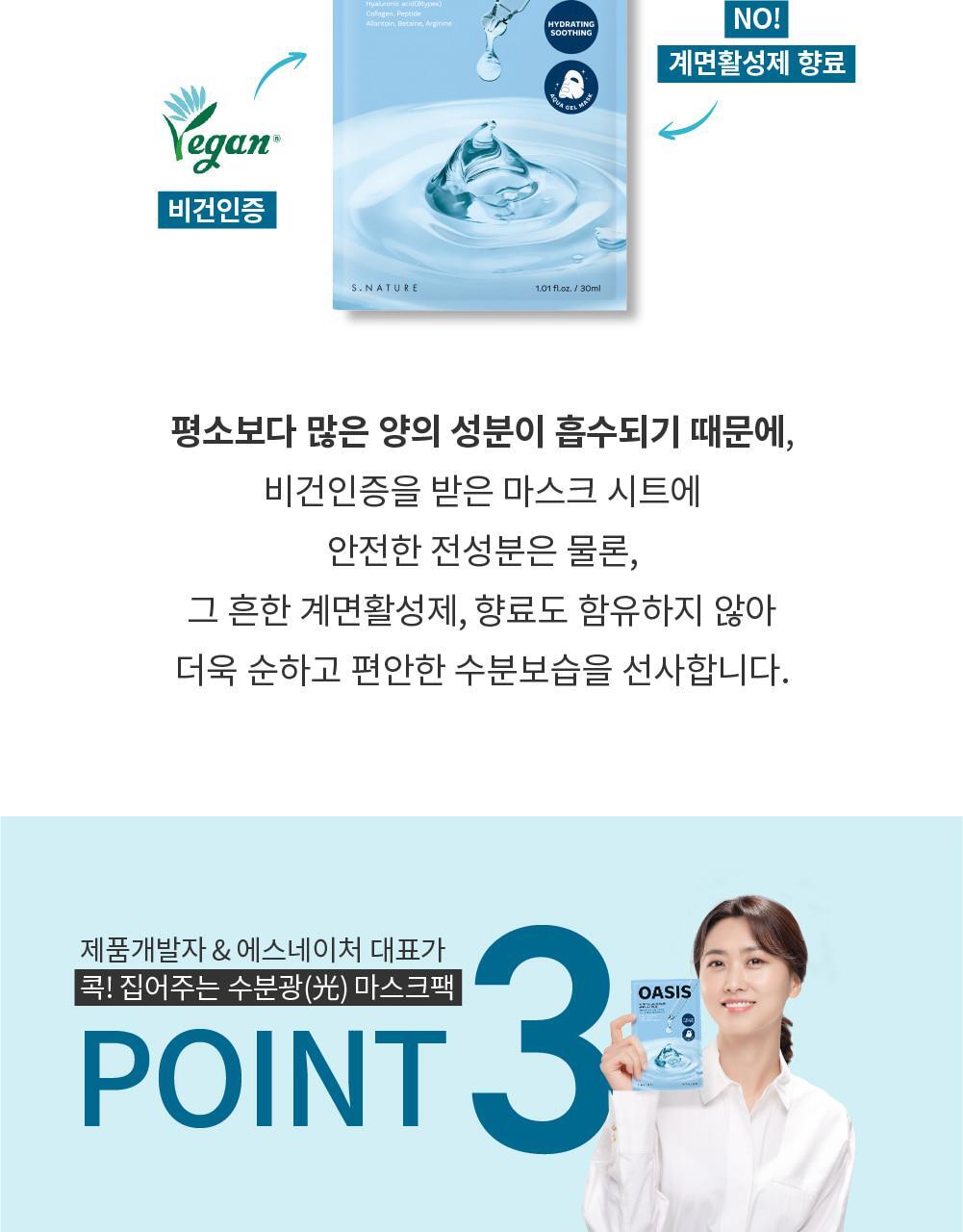 韓國 S.NATURE Super Aquagel Oasis Ampule Mask 💦超級保濕舒緩透明質酸安瓶胜肽水凝面膜 一盒10片裝 - 2種選擇