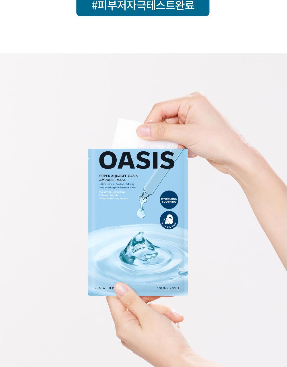 韓國 S.NATURE Super Aquagel Oasis Ampule Mask 💦超級保濕舒緩透明質酸安瓶胜肽水凝面膜 一盒10片裝 - 2種選擇
