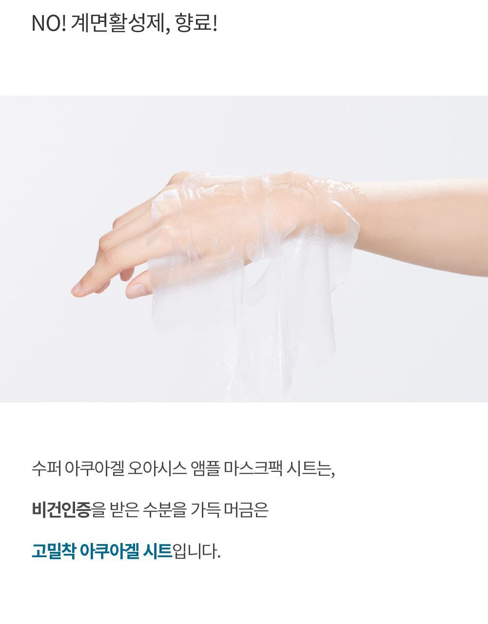 韓國 S.NATURE Super Aquagel Oasis Ampule Mask 💦超級保濕舒緩透明質酸安瓶胜肽水凝面膜 一盒10片裝 - 2種選擇