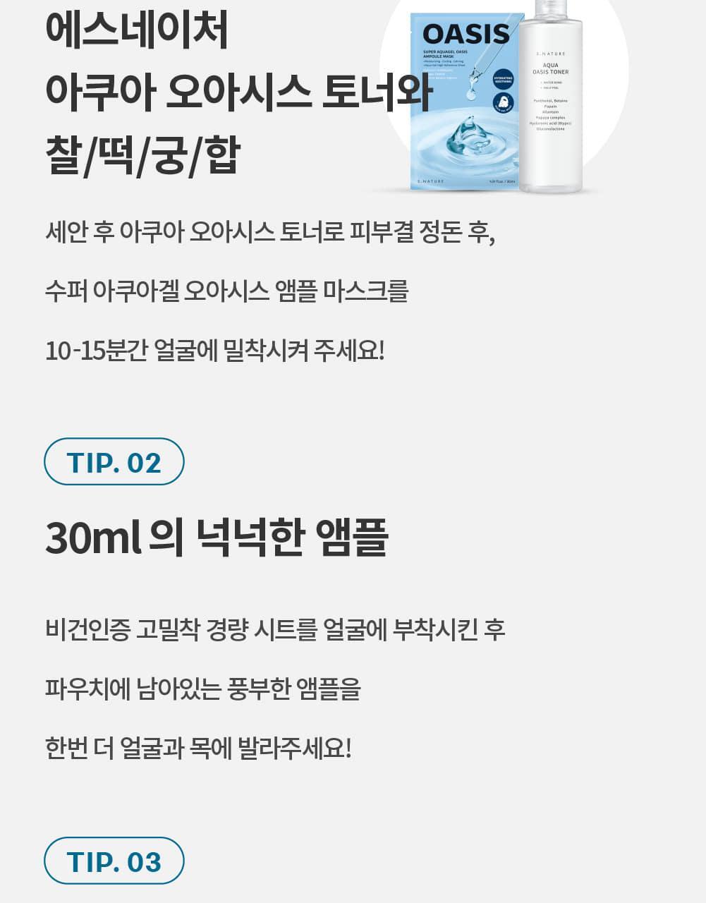 韓國 S.NATURE Super Aquagel Oasis Ampule Mask 💦超級保濕舒緩透明質酸安瓶胜肽水凝面膜 一盒10片裝 - 2種選擇