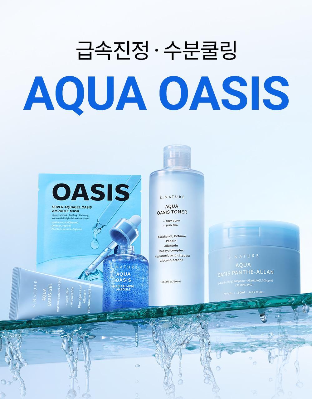 韓國 S.NATURE Super Aquagel Oasis Ampule Mask 💦超級保濕舒緩透明質酸安瓶胜肽水凝面膜 一盒10片裝 - 2種選擇
