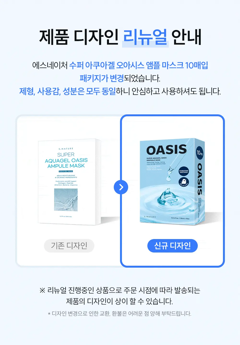 韓國 S.NATURE Super Aquagel Oasis Ampule Mask 💦超級保濕舒緩透明質酸安瓶胜肽水凝面膜 一盒10片裝 - 2種選擇
