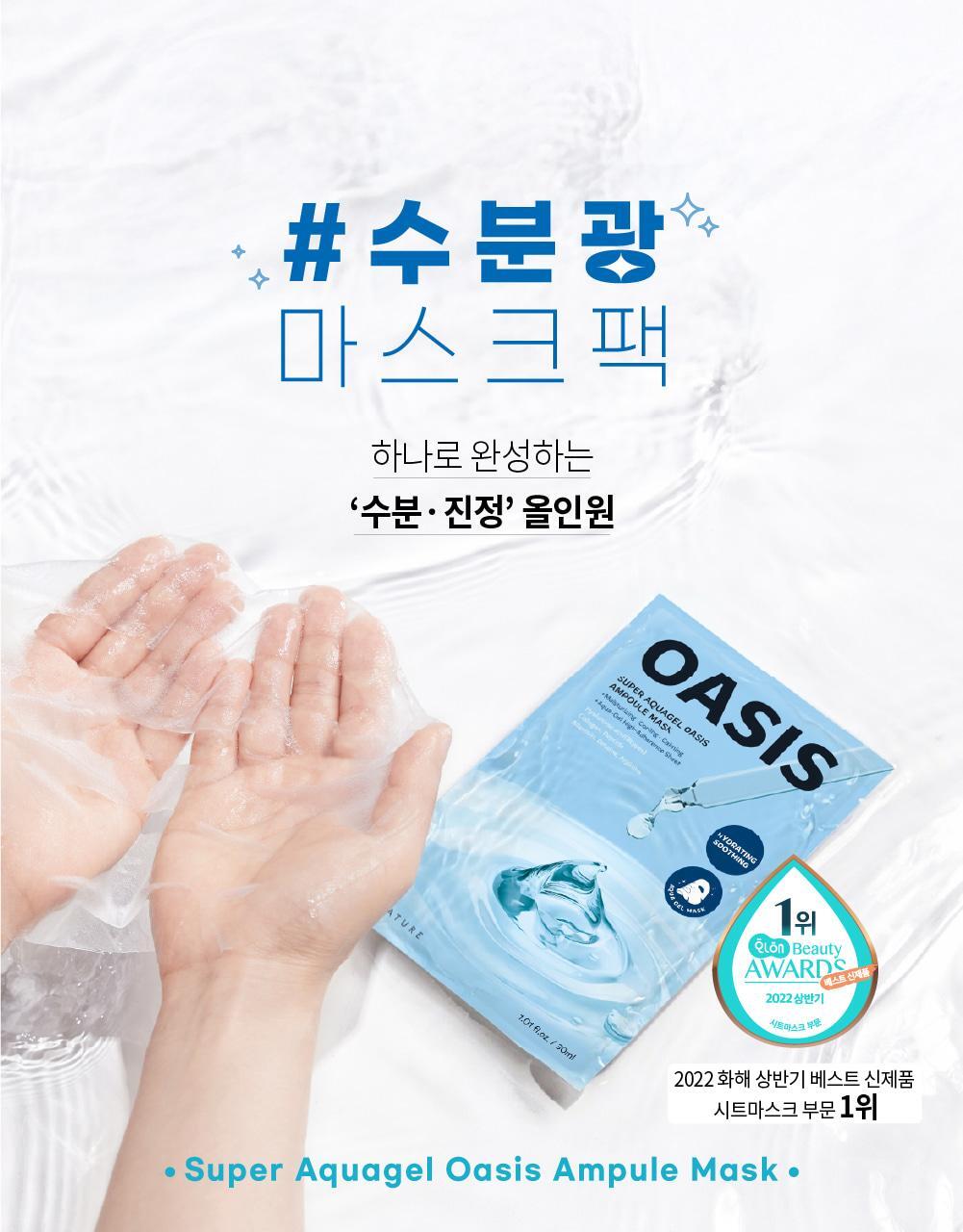 韓國 S.NATURE Super Aquagel Oasis Ampule Mask 💦超級保濕舒緩透明質酸安瓶胜肽水凝面膜 一盒10片裝 - 2種選擇