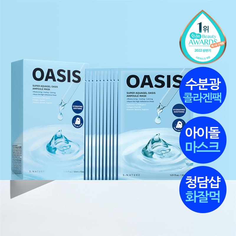 韓國 S.NATURE Super Aquagel Oasis Ampule Mask 💦超級保濕舒緩透明質酸安瓶胜肽水凝面膜 一盒10片裝 - 2種選擇 韓國 S.NATURE Super Aquagel Oasis Ampule Mask 💦超級保濕舒緩透明質酸安瓶胜肽水凝面膜 一盒10片裝 - 2種選擇