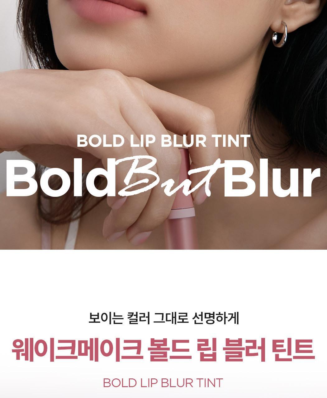 Min Kim大師共同研發~韓國 wakemake Bold Lip Blur Tint 柔和顯色像素級柔焦霧面唇釉 (#01-15) - 15色選擇