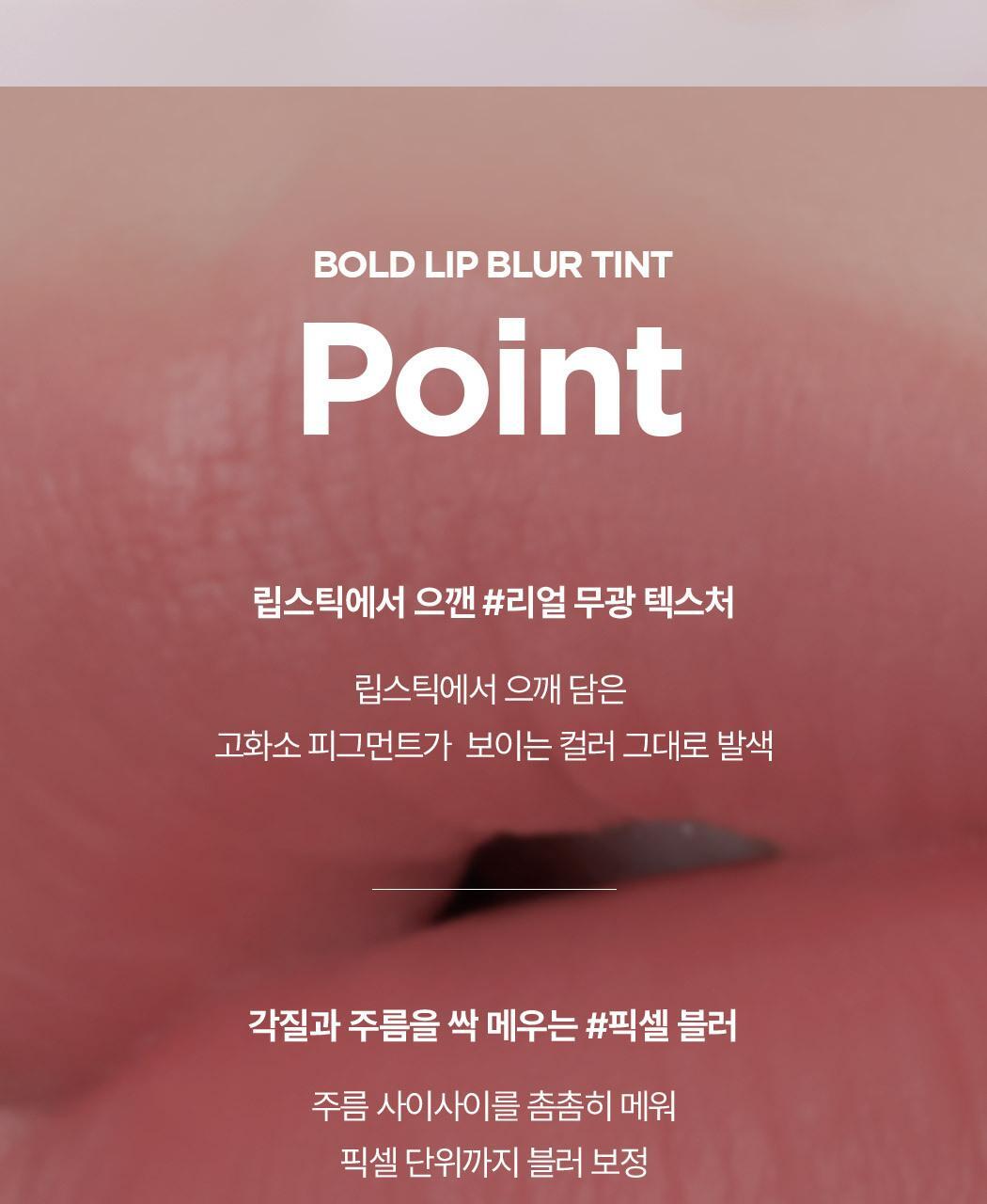 Min Kim大師共同研發~韓國 wakemake Bold Lip Blur Tint 柔和顯色像素級柔焦霧面唇釉 (#01-15) - 15色選擇