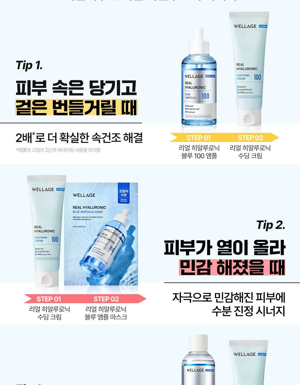 GlowPick🏆 韓國 Wellage Real Hyaluronic Soothing Cream 100%純透明質酸舒緩保濕凝膠面霜 - 80ml