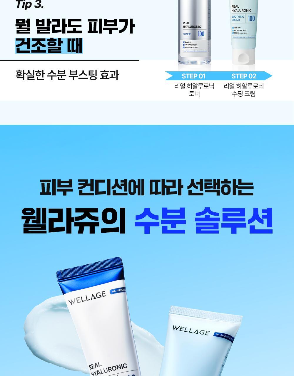 GlowPick🏆 韓國 Wellage Real Hyaluronic Soothing Cream 100%純透明質酸舒緩保濕凝膠面霜 - 80ml