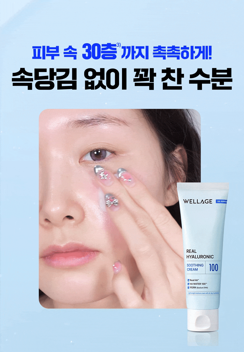 GlowPick🏆 韓國 Wellage Real Hyaluronic Soothing Cream 100%純透明質酸舒緩保濕凝膠面霜 - 80ml