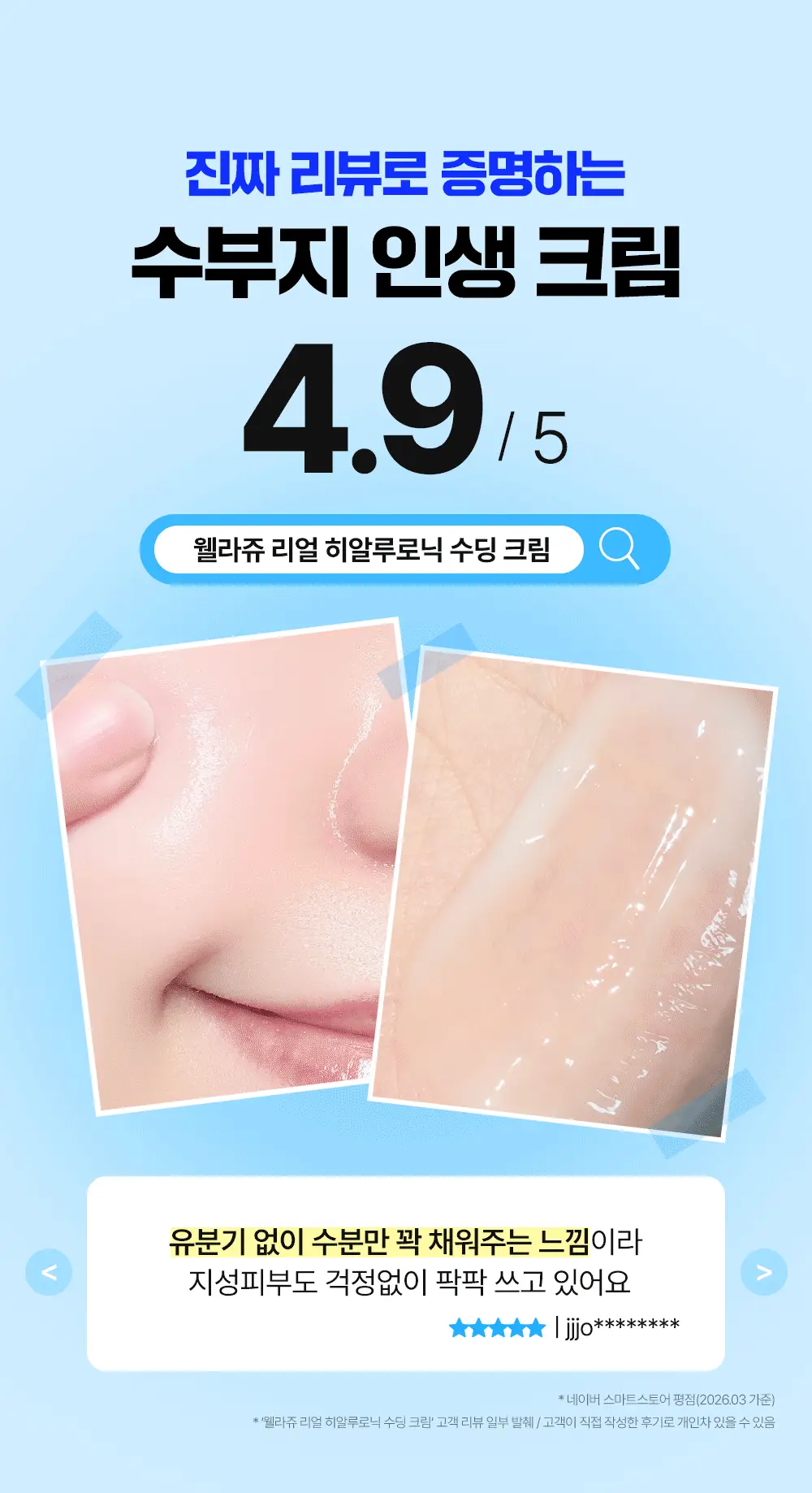 GlowPick🏆 韓國 Wellage Real Hyaluronic Soothing Cream 100%純透明質酸舒緩保濕凝膠面霜 - 80ml