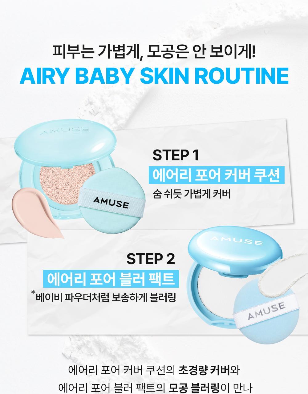 BB爽身粉控油粉餅~韓國 AMUSE Airy Pore Blur Pact 空氣柔焦毛孔修飾定妝粉餅(無色/膚色) - 4色選擇