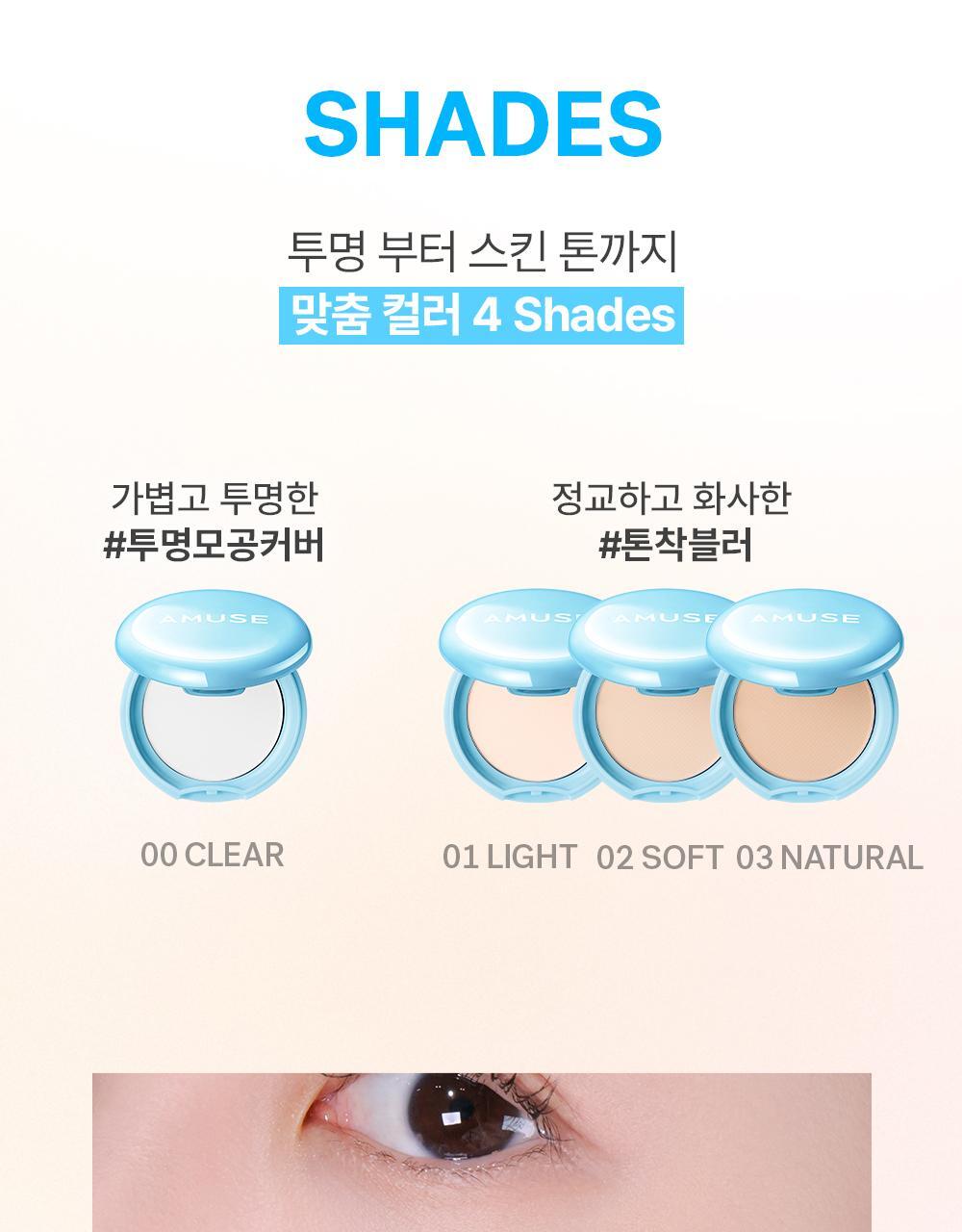 BB爽身粉控油粉餅~韓國 AMUSE Airy Pore Blur Pact 空氣柔焦毛孔修飾定妝粉餅(無色/膚色) - 4色選擇