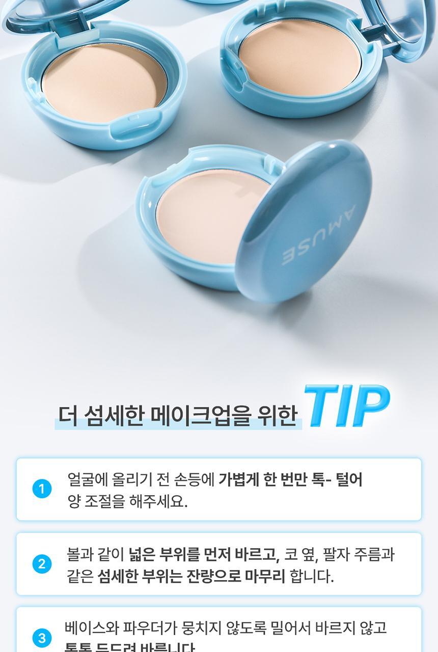 BB爽身粉控油粉餅~韓國 AMUSE Airy Pore Blur Pact 空氣柔焦毛孔修飾定妝粉餅(無色/膚色) - 4色選擇