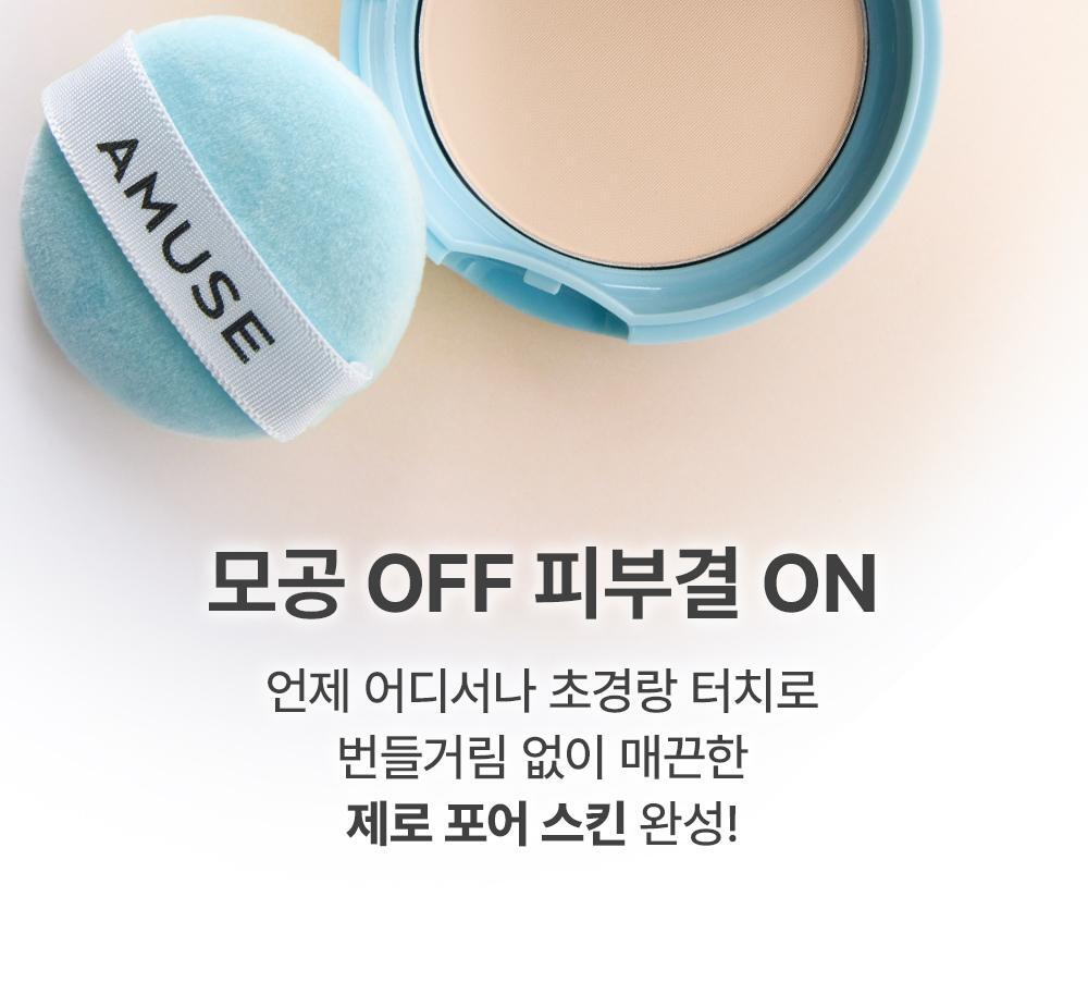 BB爽身粉控油粉餅~韓國 AMUSE Airy Pore Blur Pact 空氣柔焦毛孔修飾定妝粉餅(無色/膚色) - 4色選擇