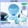 BB爽身粉控油粉餅~韓國 AMUSE Airy Pore Blur Pact 空氣柔焦毛孔修飾定妝粉餅(無色/膚色) - 4色選擇 BB爽身粉控油粉餅~韓國 AMUSE Airy Pore Blur Pact 空氣柔焦毛孔修飾定妝粉餅(無色/膚色) - 4色選擇