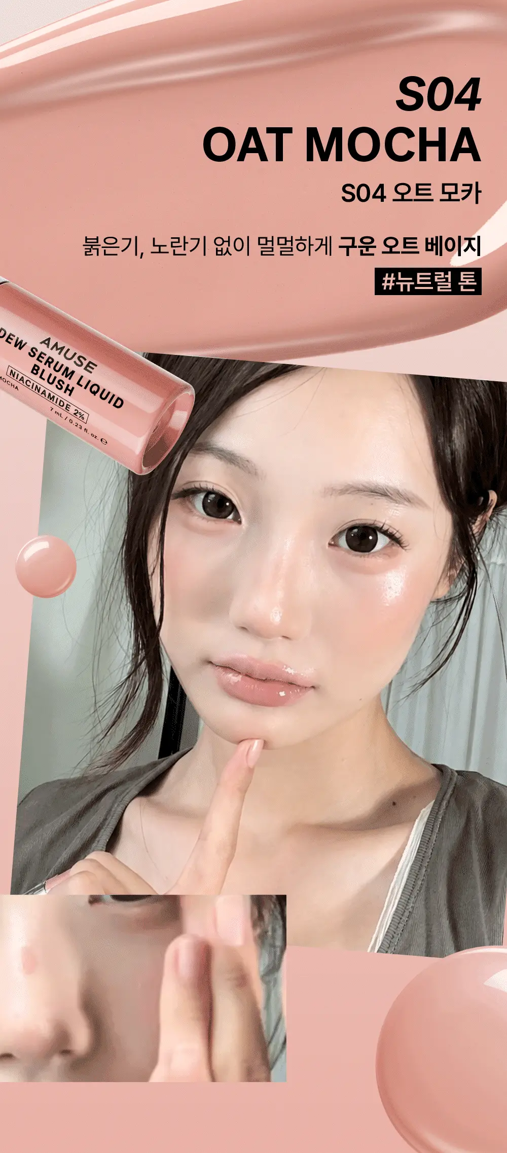 肌膚感胭脂~韓國Amuse Dew Serum Liquid Blush 水潤精華胭脂液(S01-05, P01-02) - 7色選擇