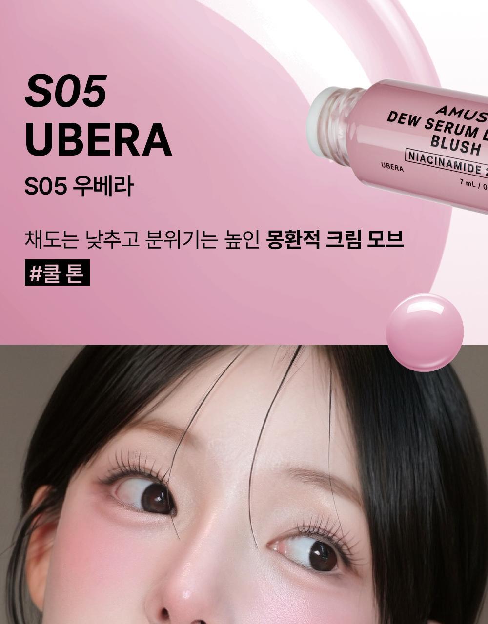肌膚感胭脂~韓國Amuse Dew Serum Liquid Blush 水潤精華胭脂液(S01-05, P01-02) - 7色選擇