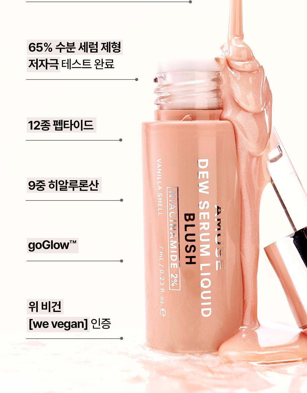 肌膚感胭脂~韓國Amuse Dew Serum Liquid Blush 水潤精華胭脂液(S01-05, P01-02) - 7色選擇