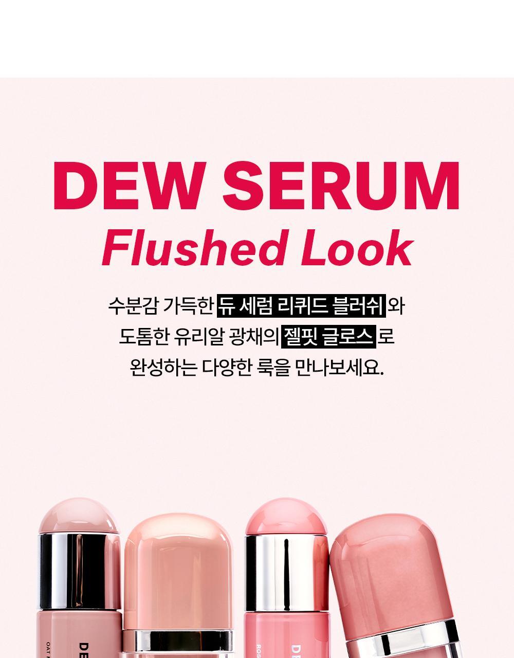 肌膚感胭脂~韓國Amuse Dew Serum Liquid Blush 水潤精華胭脂液(S01-05, P01-02) - 7色選擇