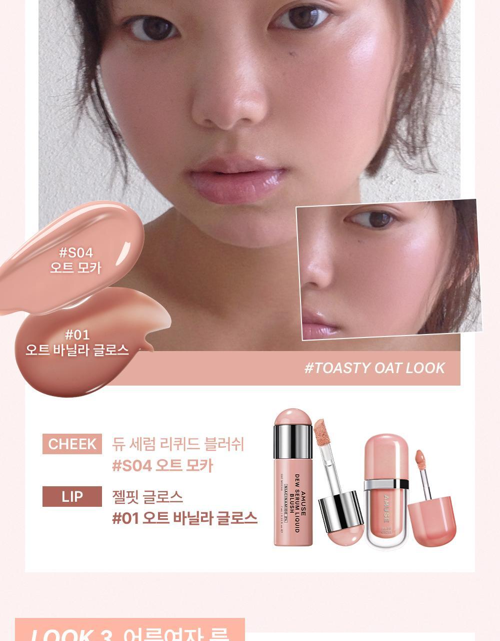 肌膚感胭脂~韓國Amuse Dew Serum Liquid Blush 水潤精華胭脂液(S01-05, P01-02) - 7色選擇