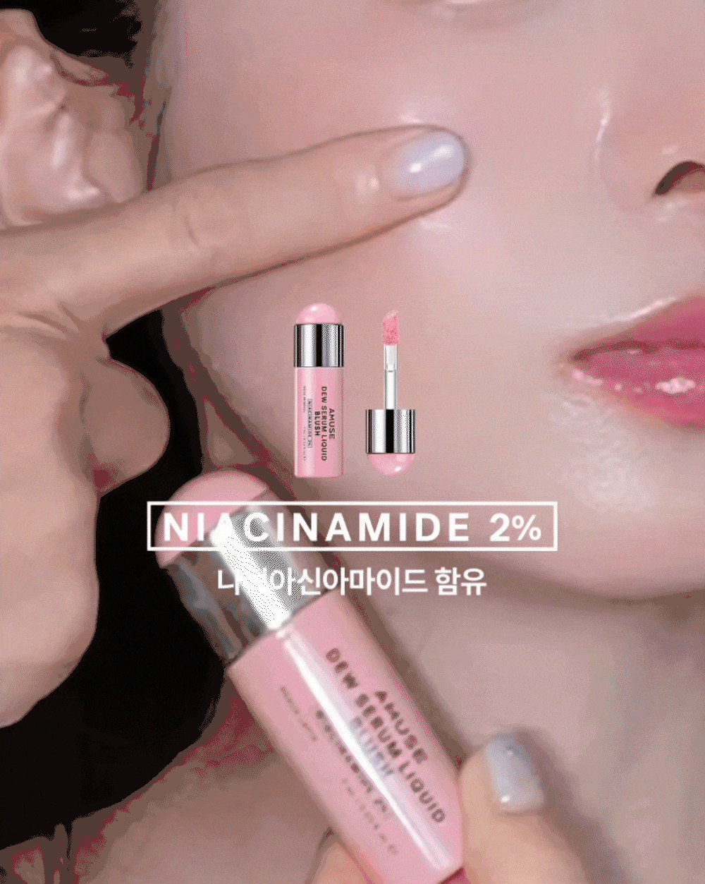 肌膚感胭脂~韓國Amuse Dew Serum Liquid Blush 水潤精華胭脂液(S01-05, P01-02) - 7色選擇