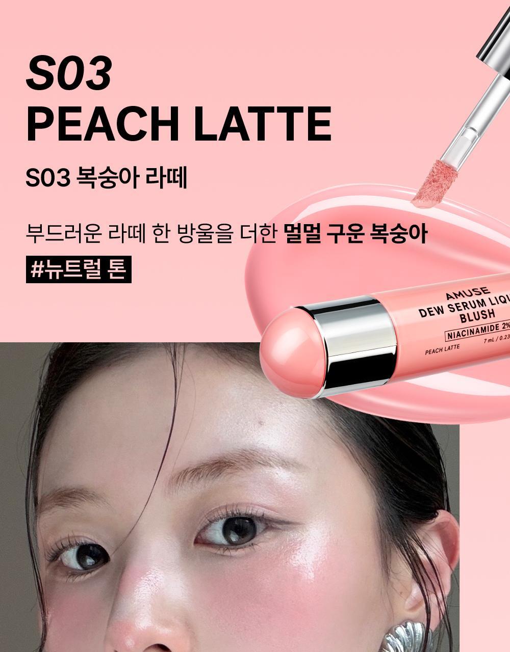 肌膚感胭脂~韓國Amuse Dew Serum Liquid Blush 水潤精華胭脂液(S01-05, P01-02) - 7色選擇