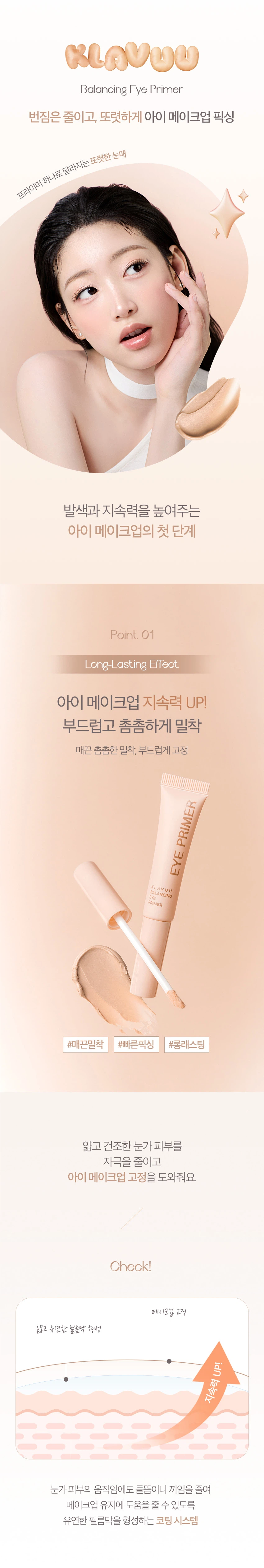 韓國平價彩妝Daiso X KLAVUU Balancing Eye Primer 眼部妝前打底 - 8ml