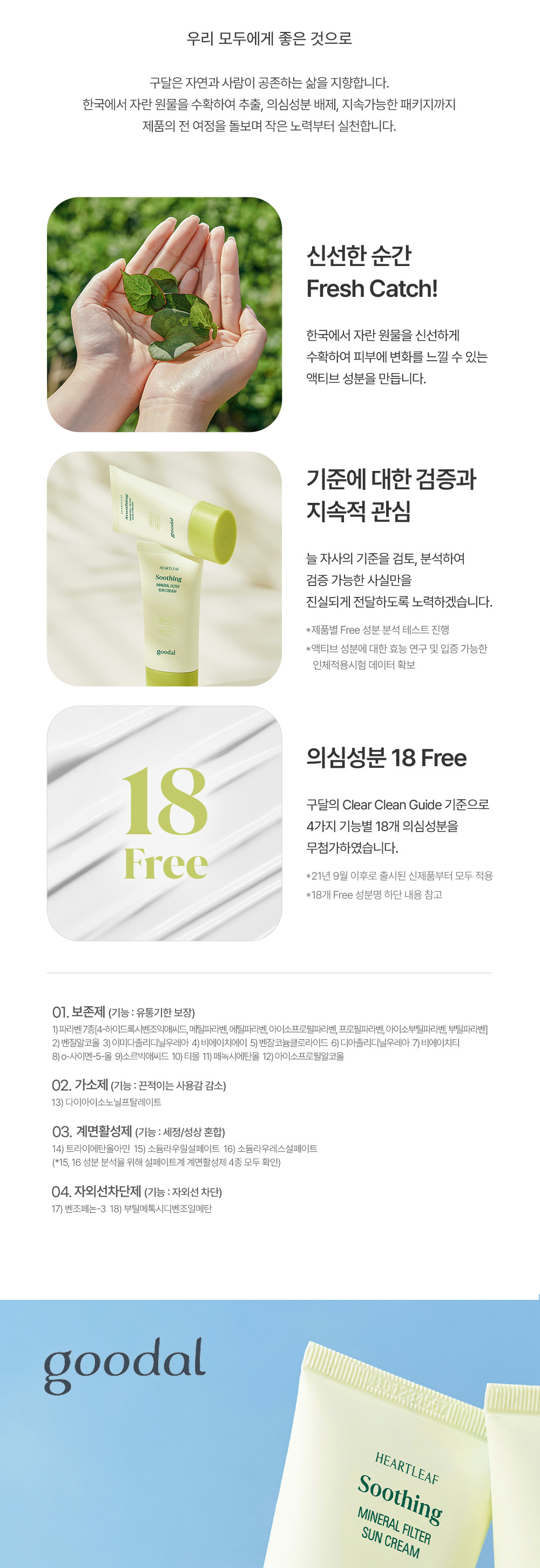 GlowPick🏆 韓國 Goodal Heartleaf Soothing Mineral Filter Sun Cream SPF50+ PA++++ 魚腥草舒緩礦物防曬霜 – 50ml