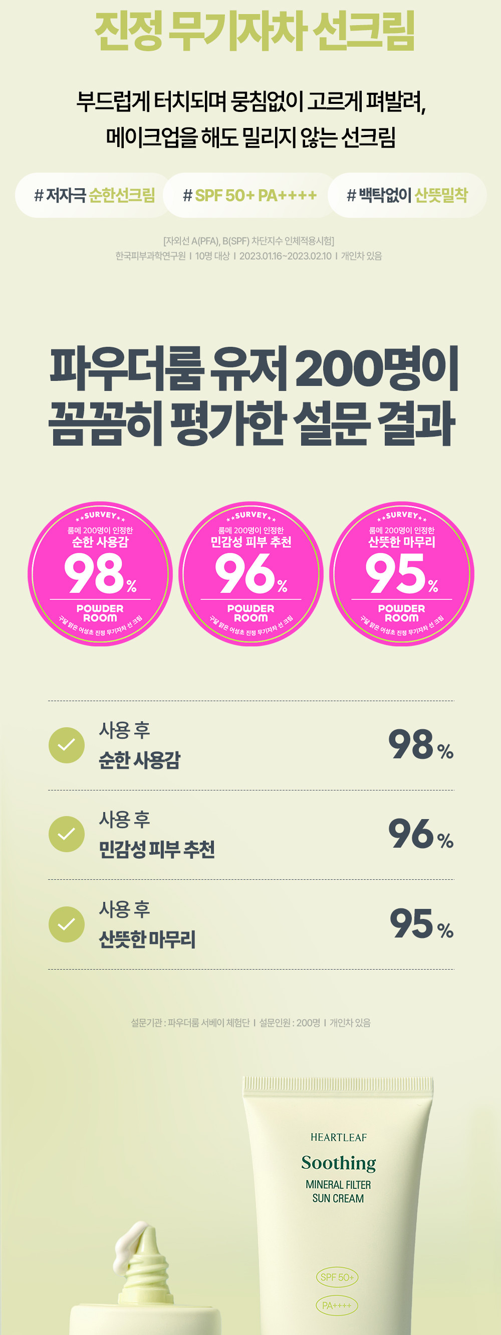 GlowPick🏆 韓國 Goodal Heartleaf Soothing Mineral Filter Sun Cream SPF50+ PA++++ 魚腥草舒緩礦物防曬霜 – 50ml