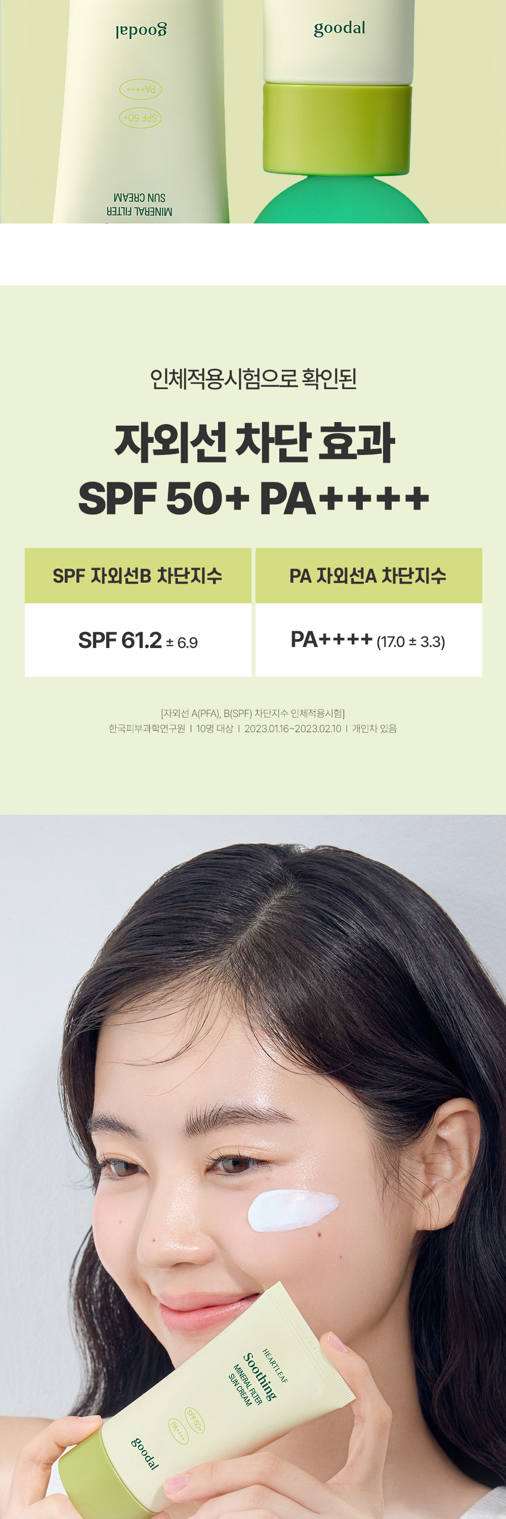 GlowPick🏆 韓國 Goodal Heartleaf Soothing Mineral Filter Sun Cream SPF50+ PA++++ 魚腥草舒緩礦物防曬霜 – 50ml