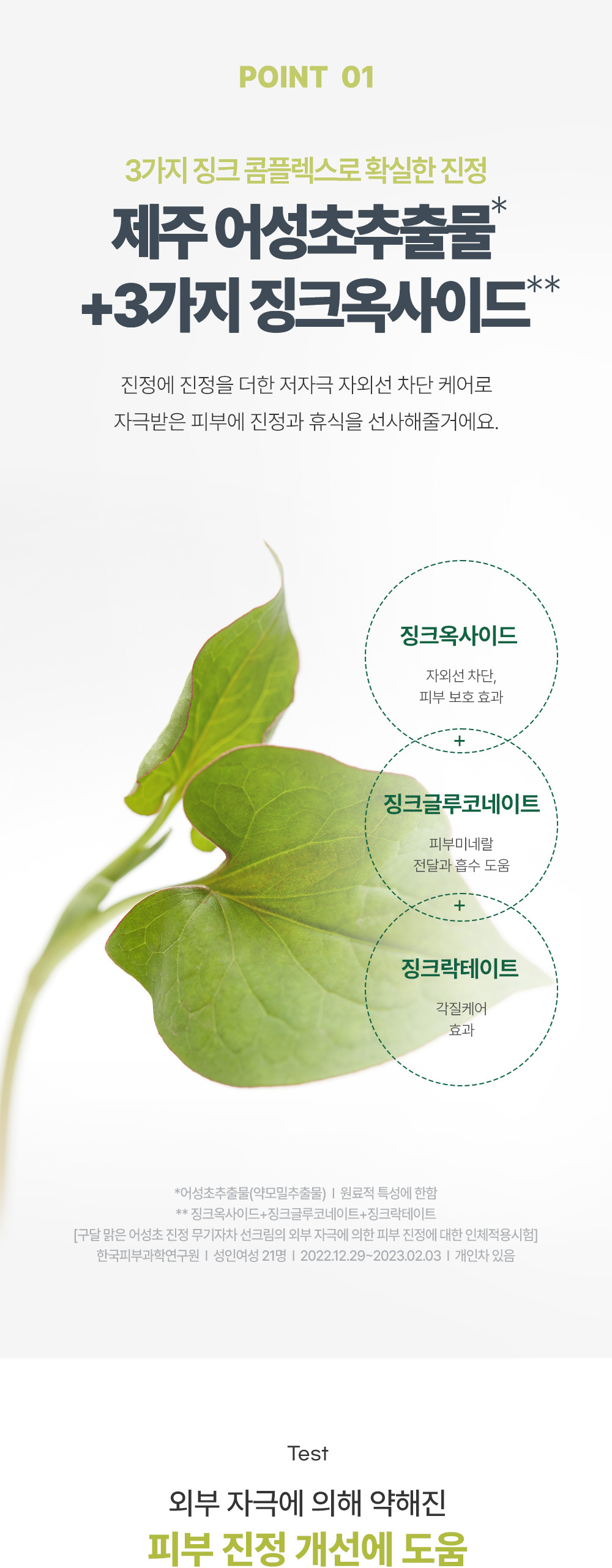 GlowPick🏆 韓國 Goodal Heartleaf Soothing Mineral Filter Sun Cream SPF50+ PA++++ 魚腥草舒緩礦物防曬霜 – 50ml