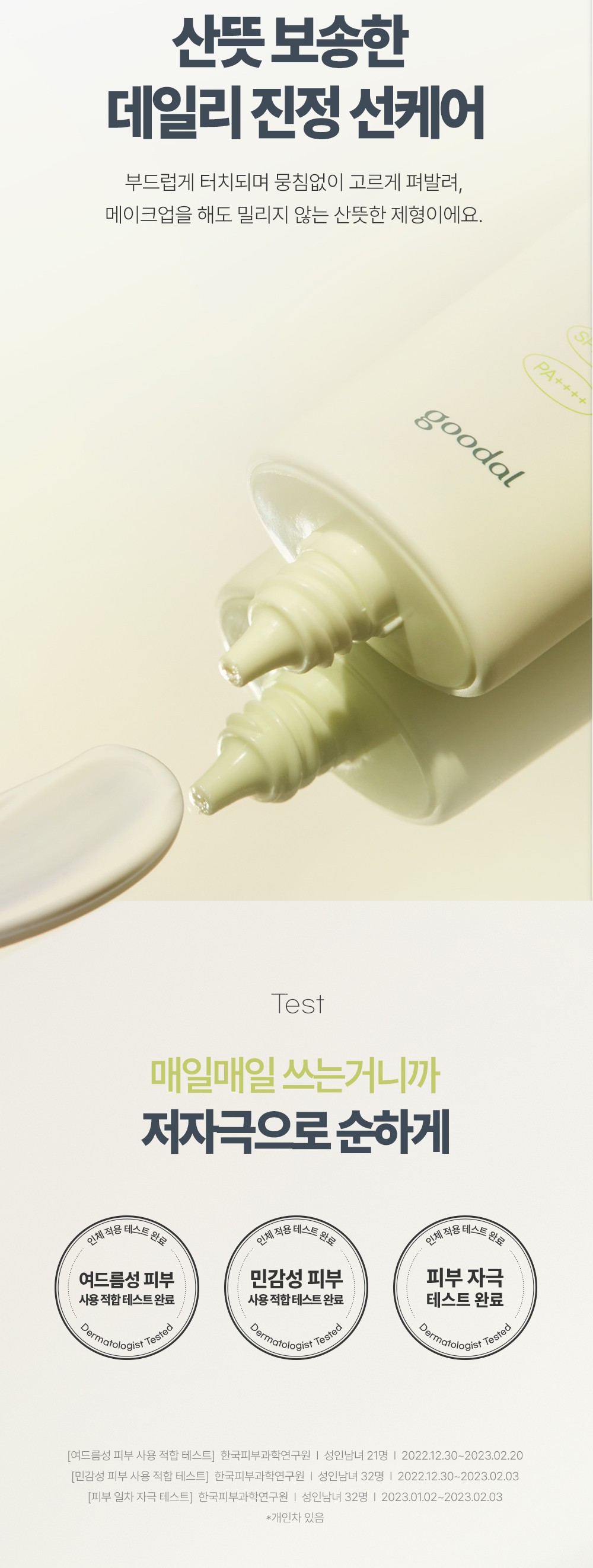 GlowPick🏆 韓國 Goodal Heartleaf Soothing Mineral Filter Sun Cream SPF50+ PA++++ 魚腥草舒緩礦物防曬霜 – 50ml