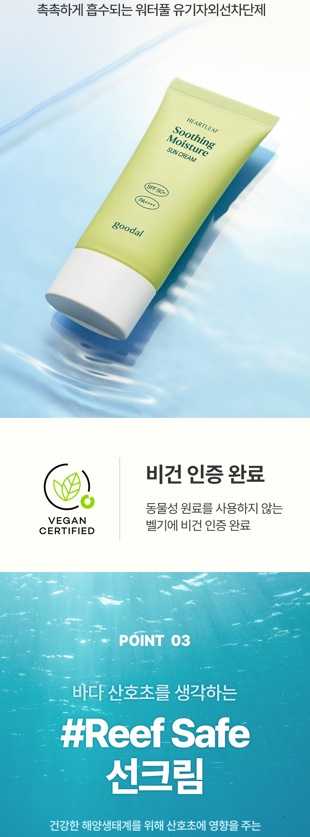 Olive Young🏆 韓國Goodal Heartleaf Calming Moisture Sun Cream SPF50+ PA++++ 魚腥草舒緩保濕修護防曬霜 – 50ml