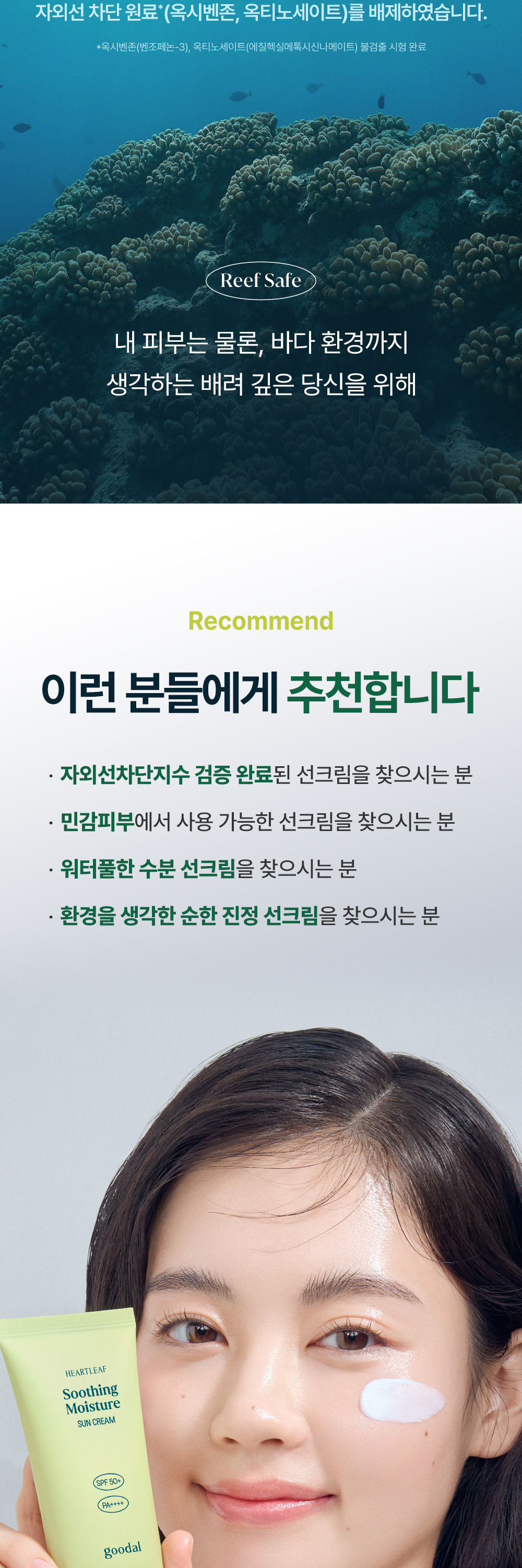 Olive Young🏆 韓國Goodal Heartleaf Calming Moisture Sun Cream SPF50+ PA++++ 魚腥草舒緩保濕修護防曬霜 – 50ml